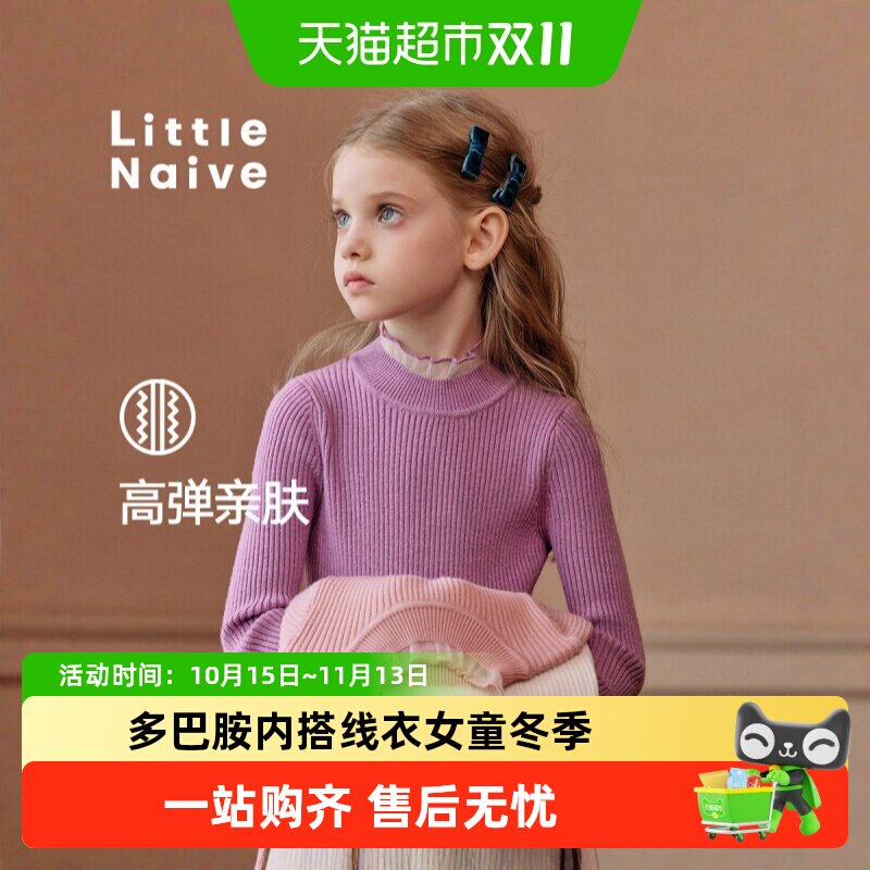 LittleNaive儿童木耳边打底衫