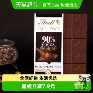Lindt瑞士莲进口特醇排装 行货 90%黑巧克力健身零食 正品