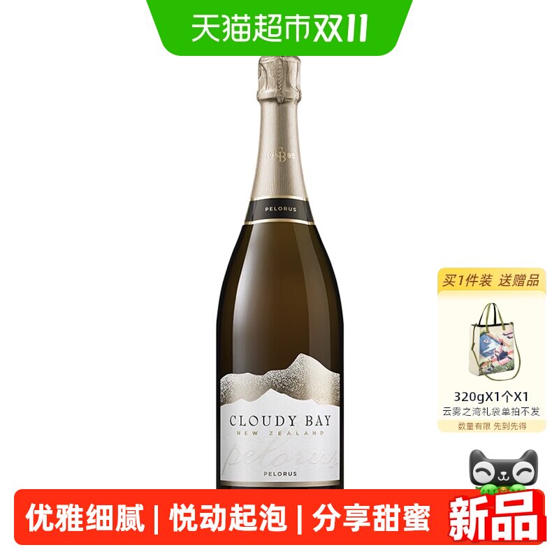 CLOUDY BAY/云雾之湾佩洛斯起泡葡萄酒750ml 新西兰进口
