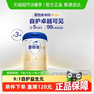 爱他美卓傲幼儿配方奶粉12 3罐 36月龄 3段800g