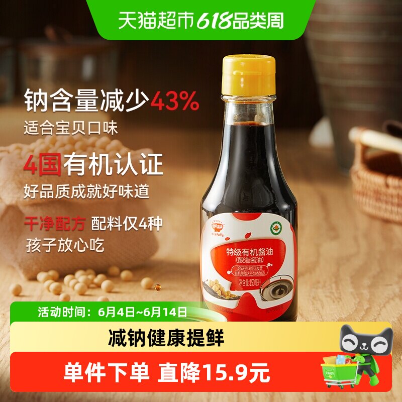 秋田满满有机减盐酿造酱油儿童拌饭调味料炒菜生抽酱油