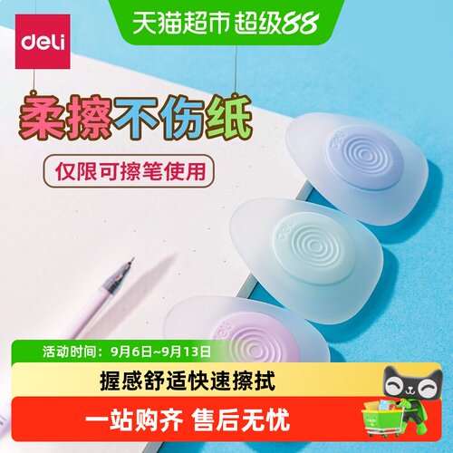 得力双头热敏擦可擦复写笔