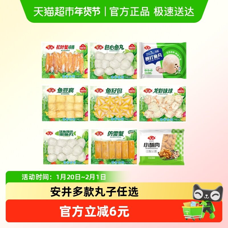安井速冻火锅丸子鱼豆腐鱼丸虾滑涮火锅关东煮麻辣烫B,水产肉类/新鲜蔬果/熟食,包装速食菜/预制菜,淘宝优惠券,粉丝福利购,淘宝优惠卷
