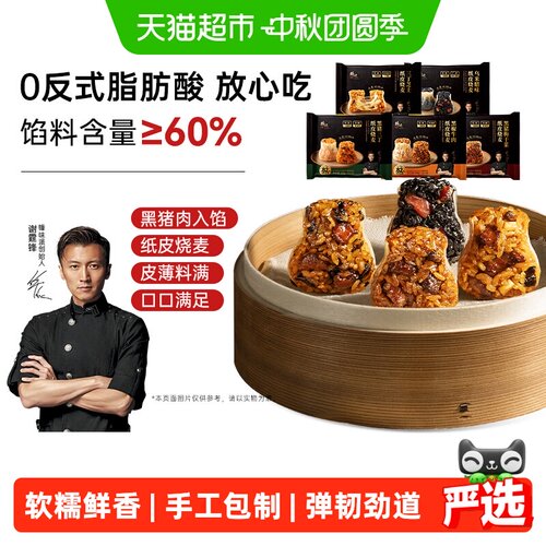 锋味派纸皮烧麦快手美味无需解冻
