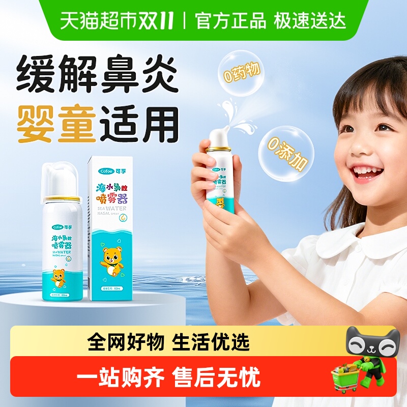 生理性海盐水鼻炎鼻腔喷雾剂洗鼻器婴儿家用冲洗鼻盐成人儿童鼻喷