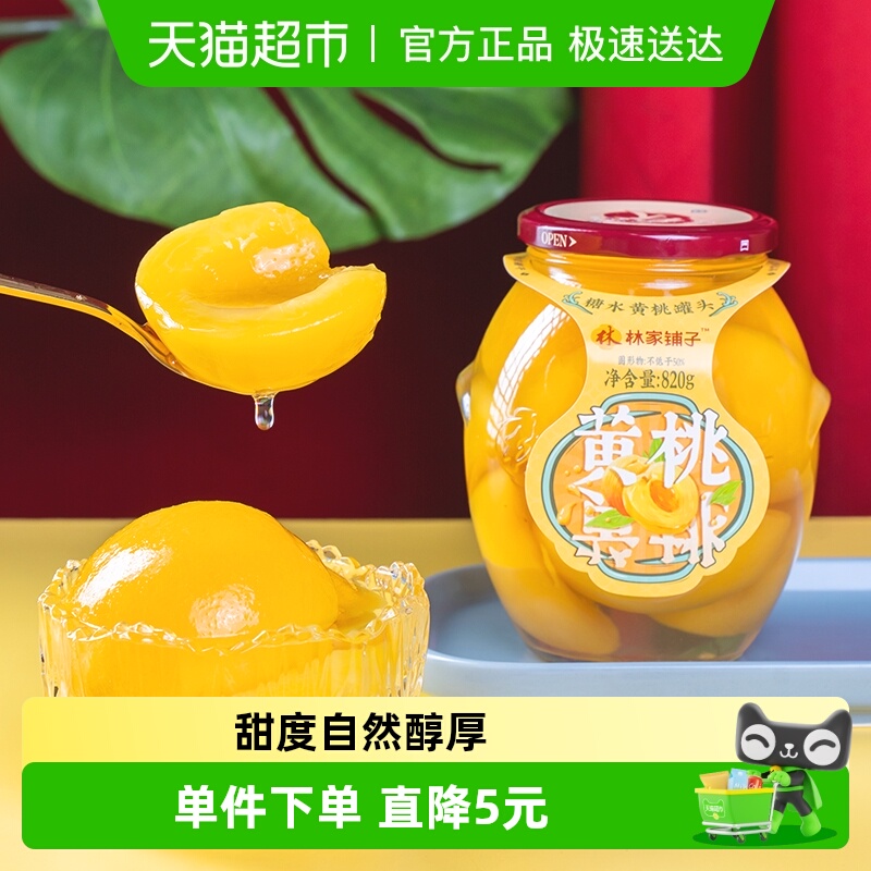 林家铺子糖水黄桃罐头