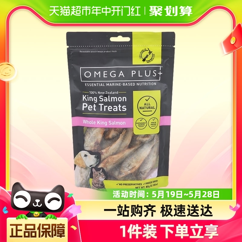 奥鲑冠OP猫狗零食三文鱼帝王鲑干幼鱼小鱼干鱼块80g新西兰进口-封面