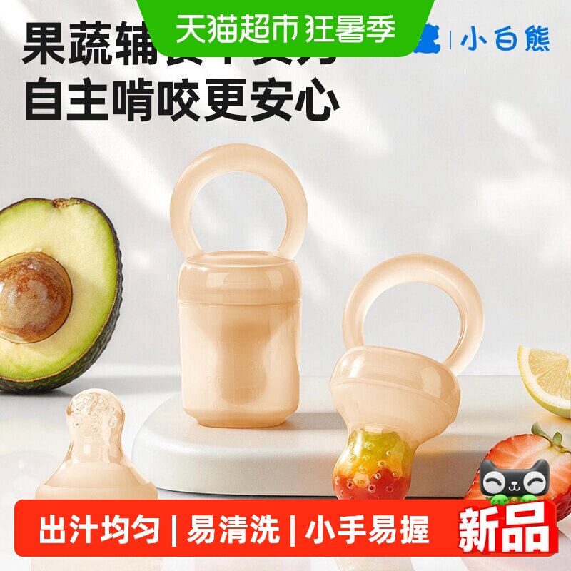 小白熊咬咬乐吃水果辅食器