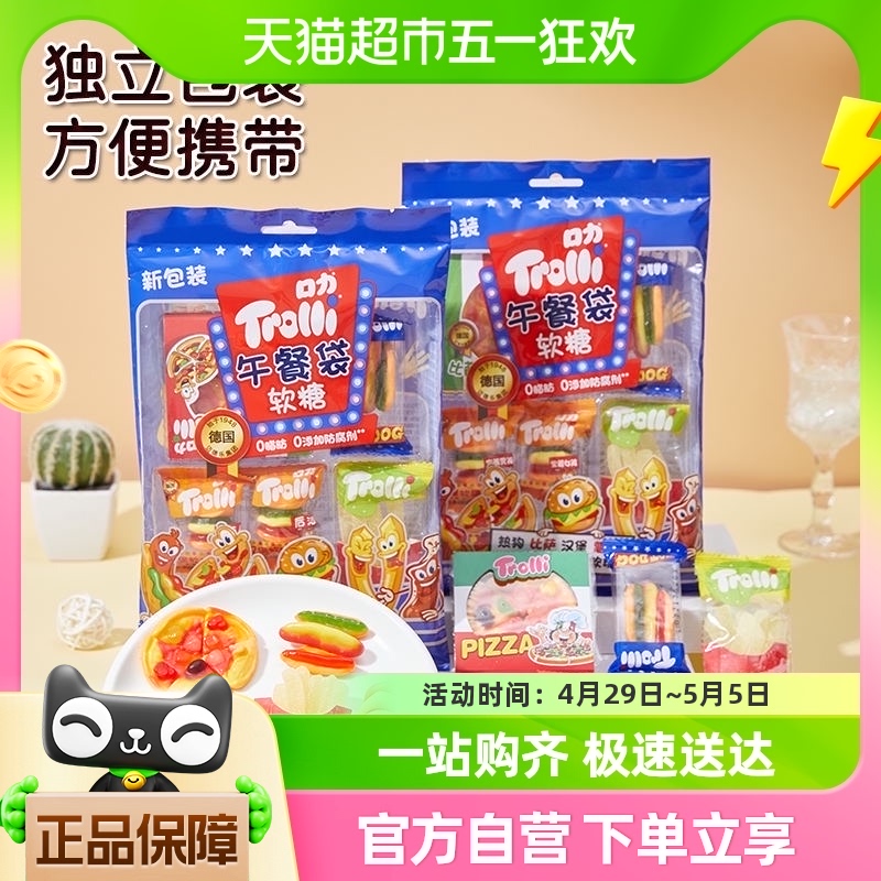 Trolli/口力披萨橡皮糖午餐袋77g*3袋糖果零食聚会分享-封面