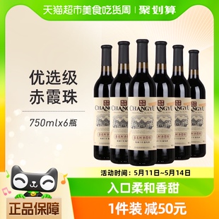 多名利优选级赤霞珠精制干红葡萄酒750mlx6瓶婚宴送礼 张裕红酒