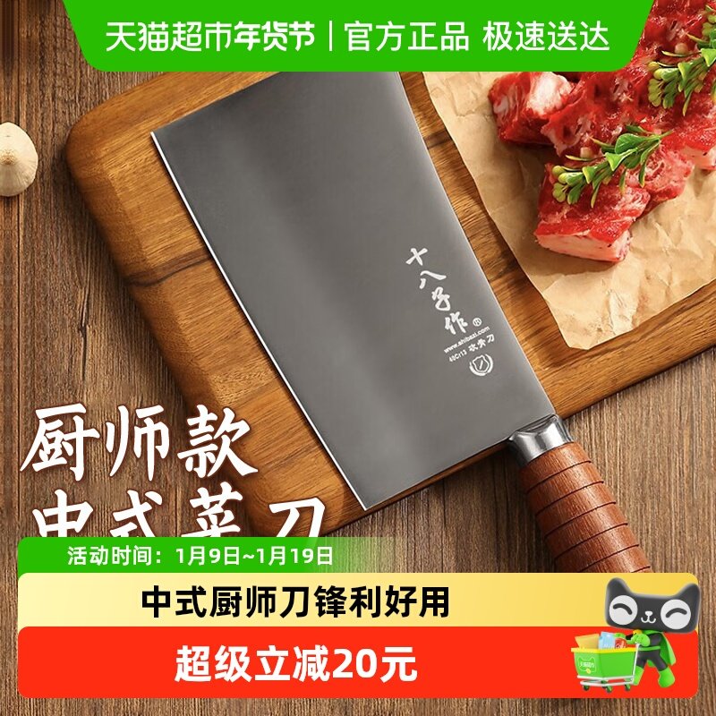 【包邮】十八子作斩骨刀经典厨师家用系列砍骨刀1把厨房剁骨刀