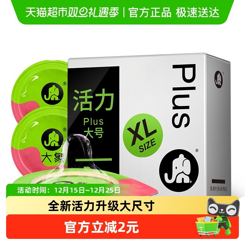大象活力大号超薄旗舰避孕套