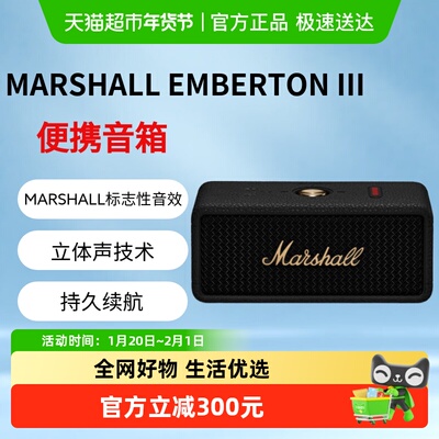 MARSHALLEMBERTONIII蓝牙音响