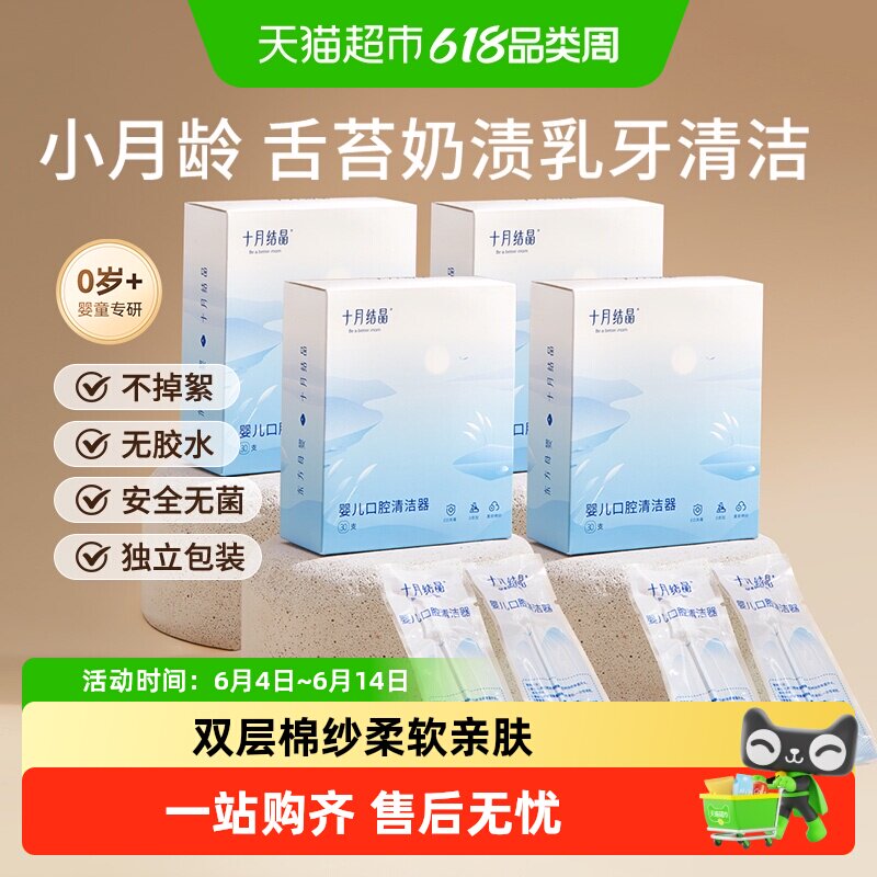十月结晶婴儿口腔清洁新生儿宝宝牙刷洗舌头舌苔纱布棉棒乳牙棒
