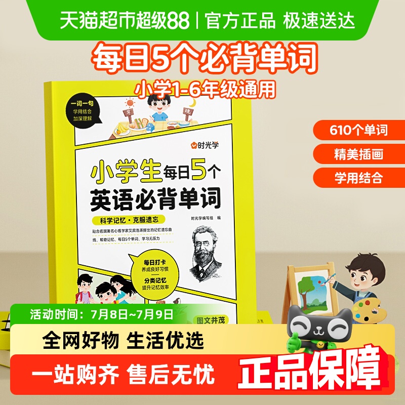 时光学每日英语必背单词小学