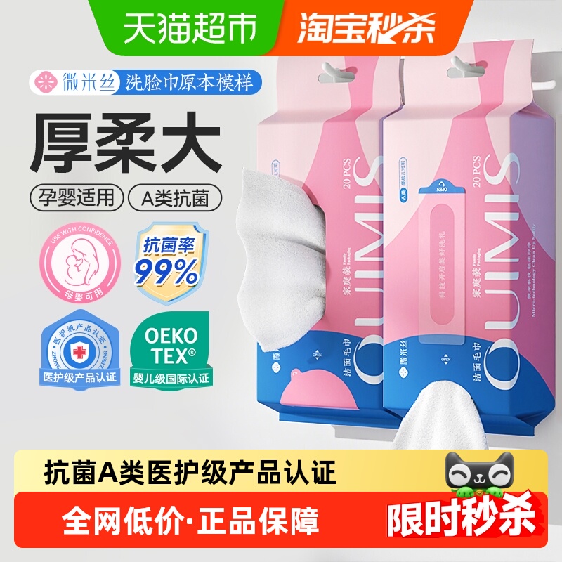 微米丝洁面洗脸巾A类抗菌母婴用