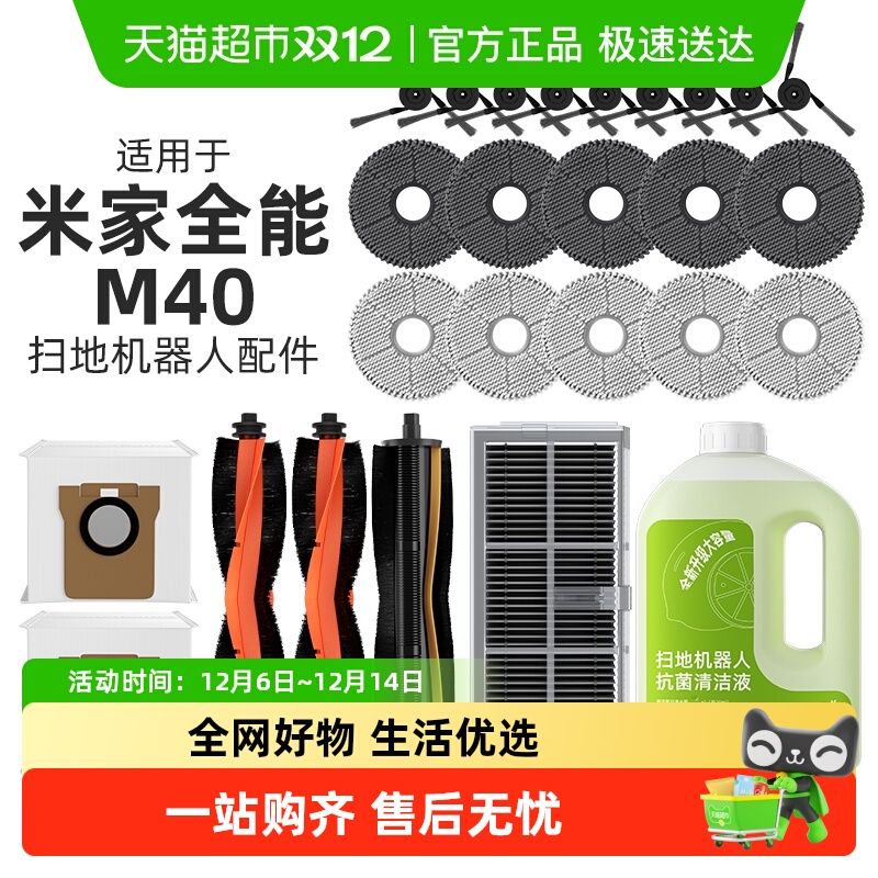 适米家M40滚刷抹布配件