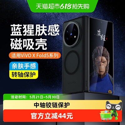 蓝猩先生vivoxfold5手机壳