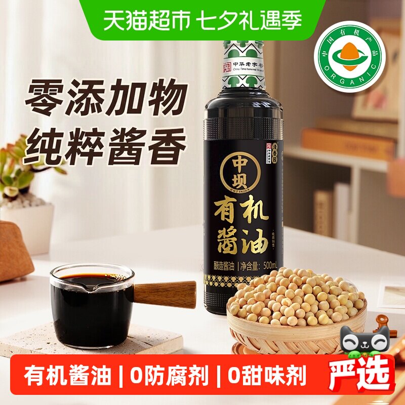 中坝有机0防腐剂酱油始于1828