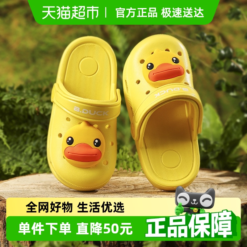 bduck小黄鸭童鞋宝宝洞洞鞋2025新款儿童凉拖鞋卡通软底户外凉拖