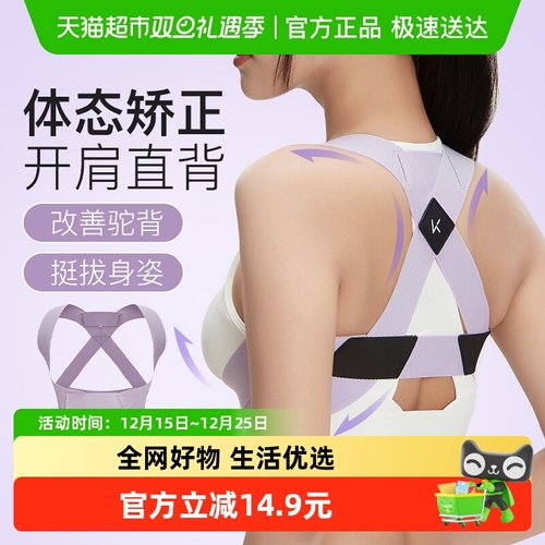 Keep矫姿带驼背矫正器纠正体态