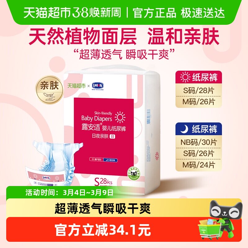 露安适亲肤小尺码纸尿裤NB-M码超薄透气非拉拉裤