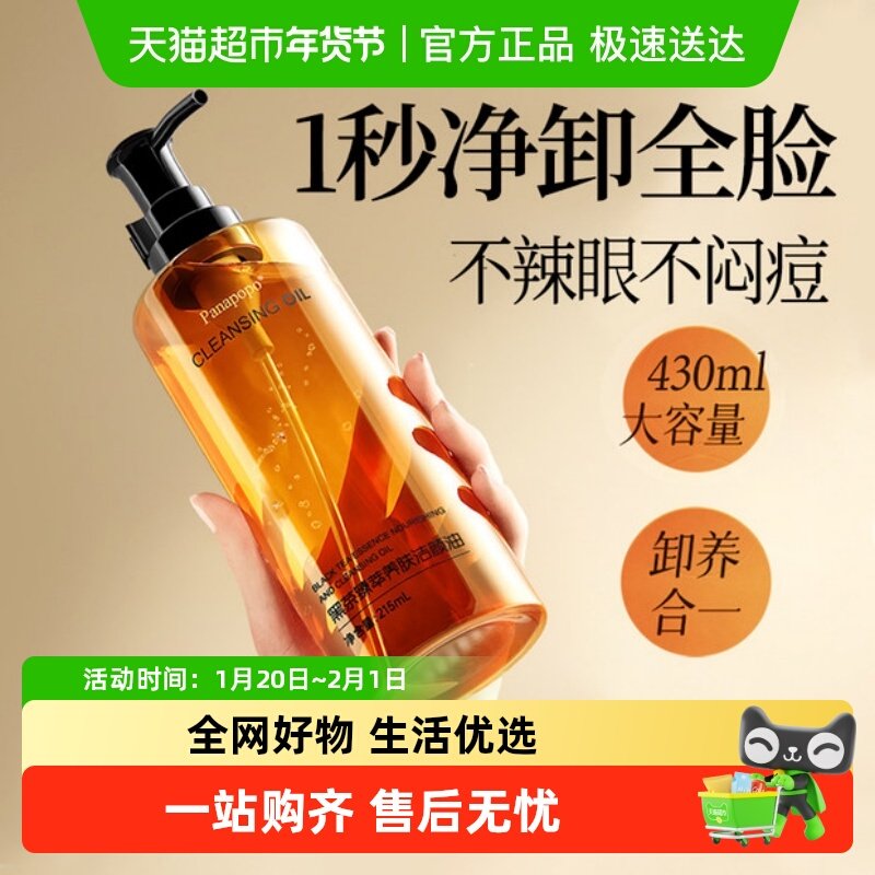 黑茶卸妆油女水液膏脸眼唇三合一深层清洁细致毛孔温和正品敏感肌,美容护肤/美体/精油,卸妆,淘宝优惠券,粉丝福利购,淘宝优惠卷