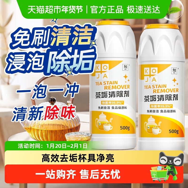 茶垢清洁剂茶具茶渍食品级茶具专用活氧去水垢,洗护清洁剂/卫生巾/纸/香薰,多用途清洁剂,淘宝优惠券,粉丝福利购,淘宝优惠卷