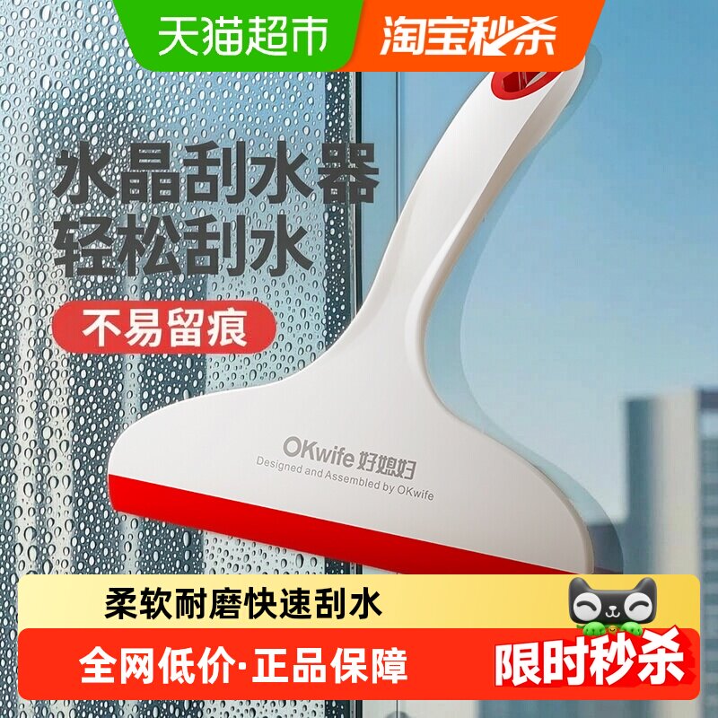 好媳妇擦玻璃家用擦窗器家用窗户保洁专用玻璃刮水器清洁工具1把