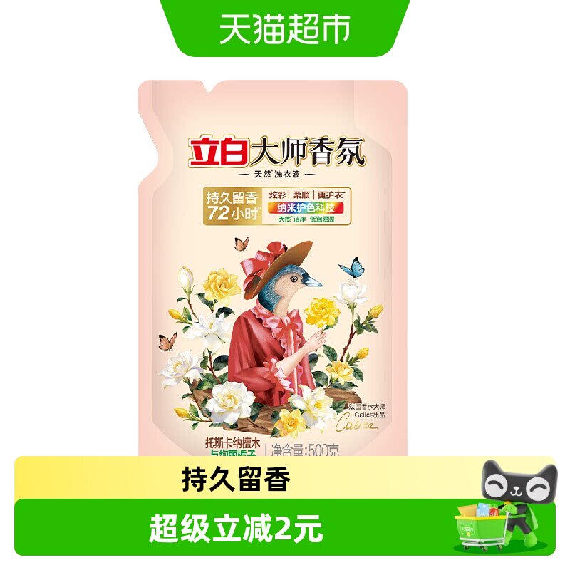 立白香氛天然洗衣液图片