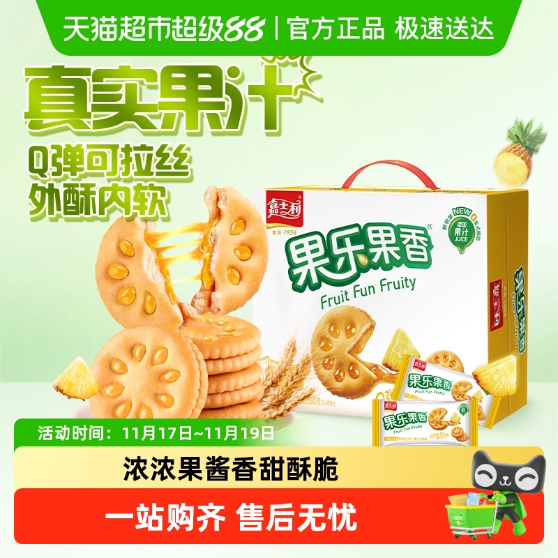 嘉士利果乐果香凤梨味夹心饼