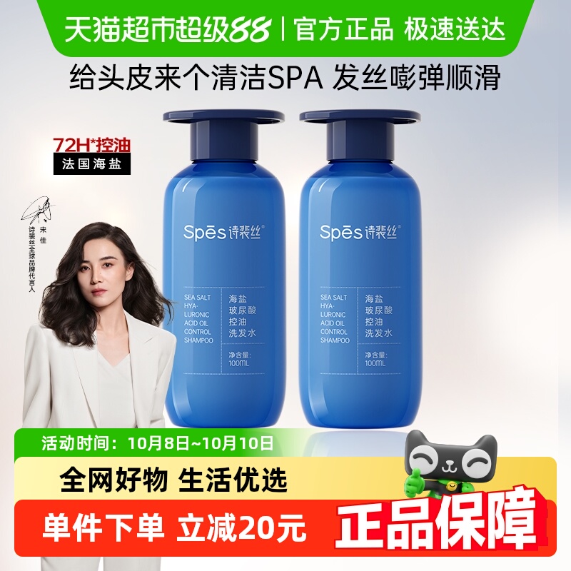 Spes控油玻尿酸洗发水100ml×2瓶