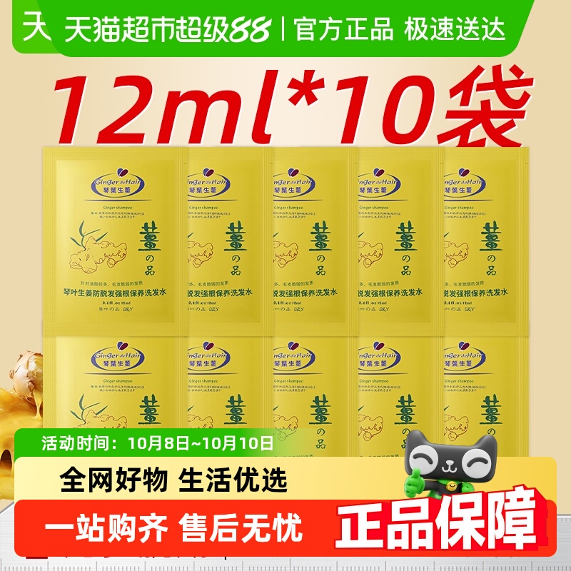 GingerdeHair/琴叶生姜防脱洗发