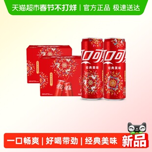 可口可乐碳酸饮料摩登罐330ml*20罐*2箱随机发货马年烟花礼盒装