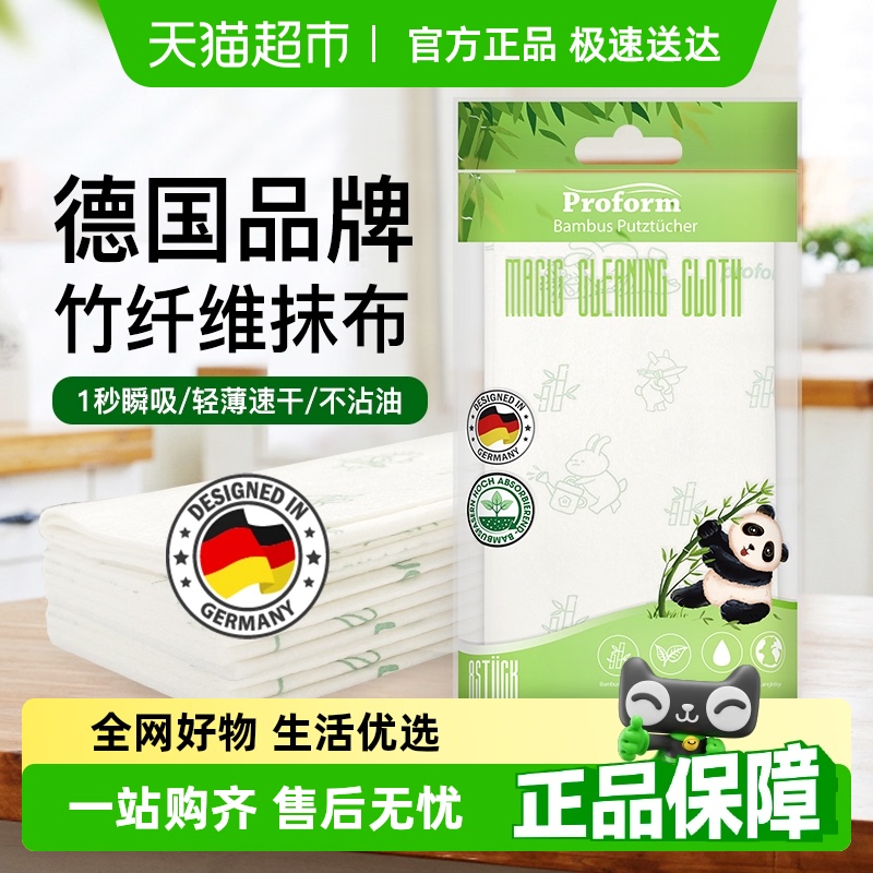 德国普乐姆新型竹纤维周抛抹布家务清洁厨房用品清洁去油8片装