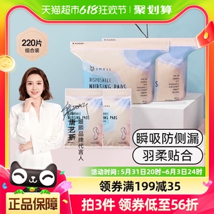 嫚熙防溢乳垫一次性超薄透气亲肤贴合防侧漏哺乳期产后乳贴220片