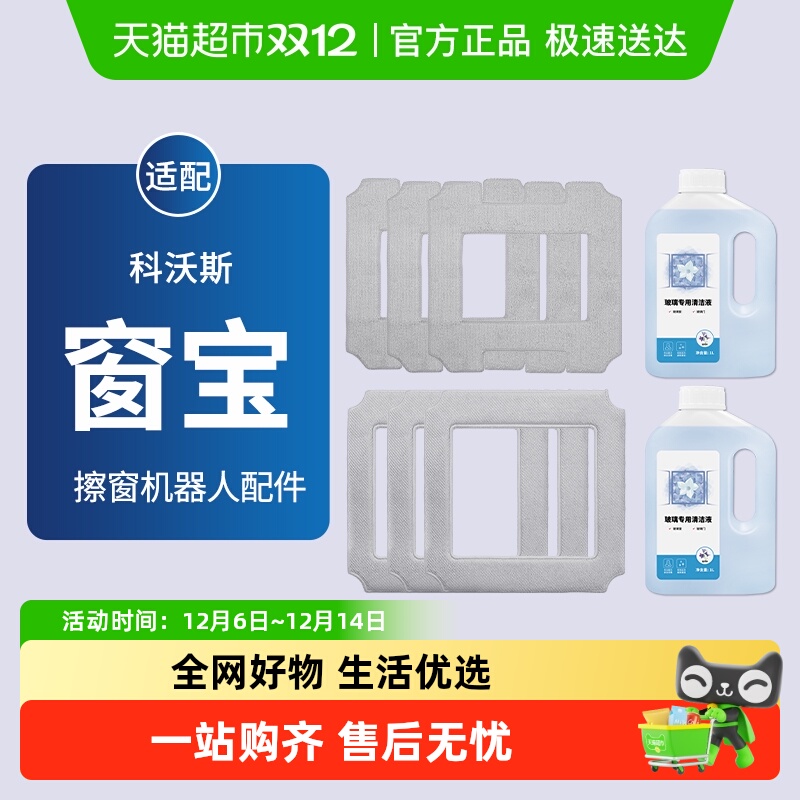 康净之芯适配科沃斯窗宝清洁液