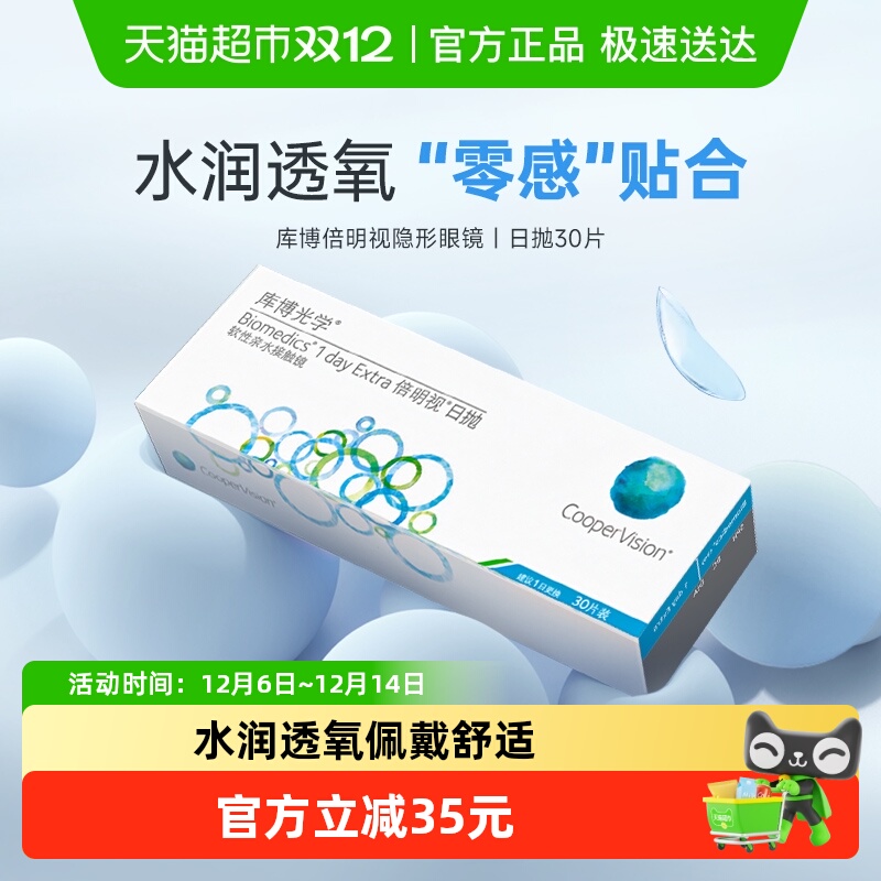 库博光学日抛隐形眼镜