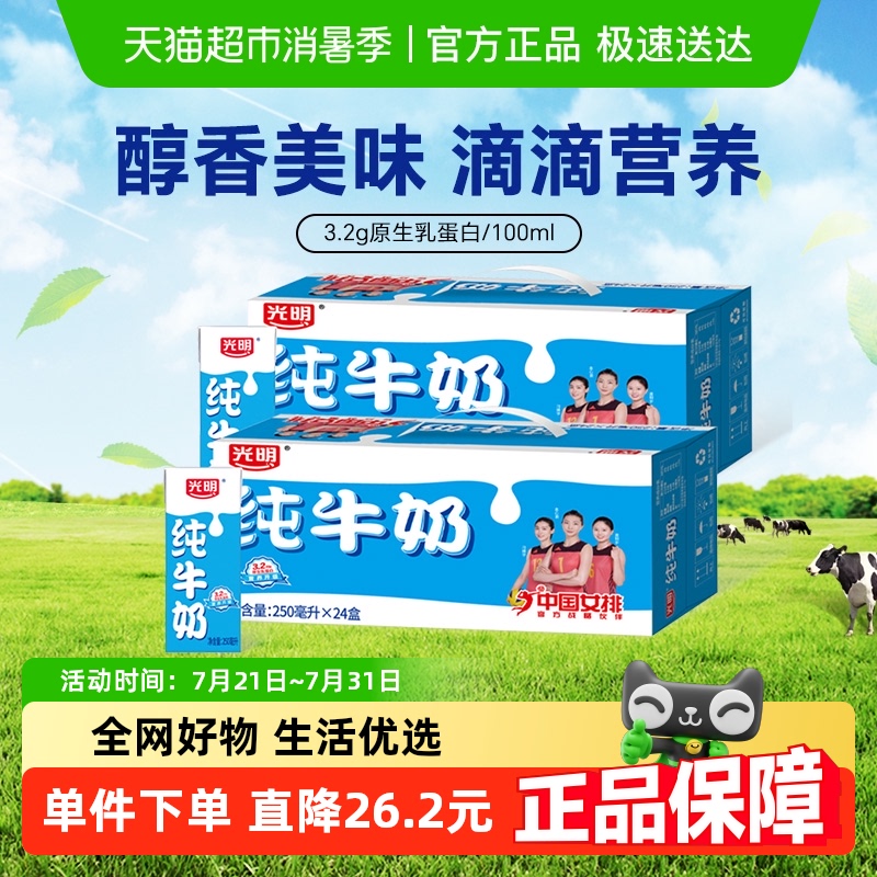 光明纯奶250mL*24盒*2箱苗条装整箱早餐纯牛奶