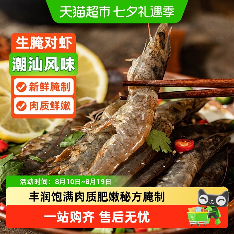 遇上鲜潮汕生腌对虾入口鲜香