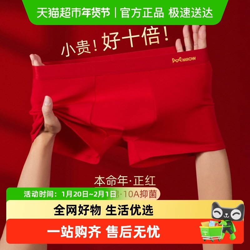 猫人本命年男士内裤纯棉男款红色短裤蛇马结婚礼物袜子四平角裤衩,女士内衣/男士内衣/家居服,男平角内裤,淘宝优惠券,粉丝福利购,淘宝优惠卷
