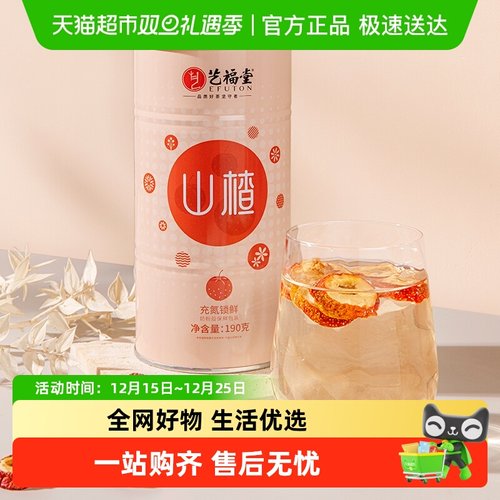 艺福堂新鲜特级泡茶山楂干