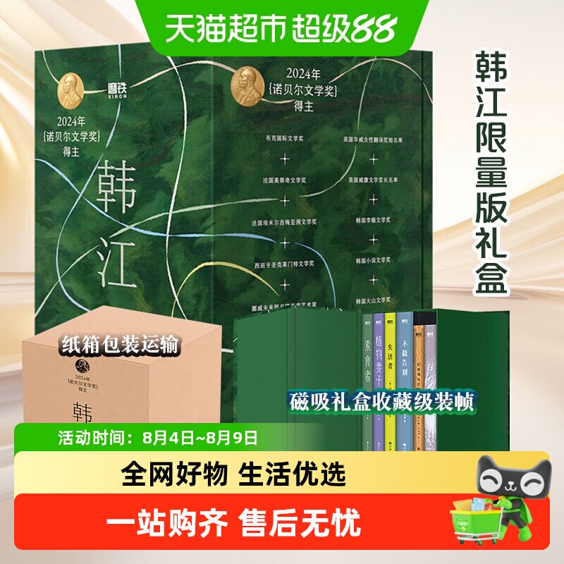 素食者 韩江诺贝尔文学获奖植物妻子白失语者不做告别 正版书籍