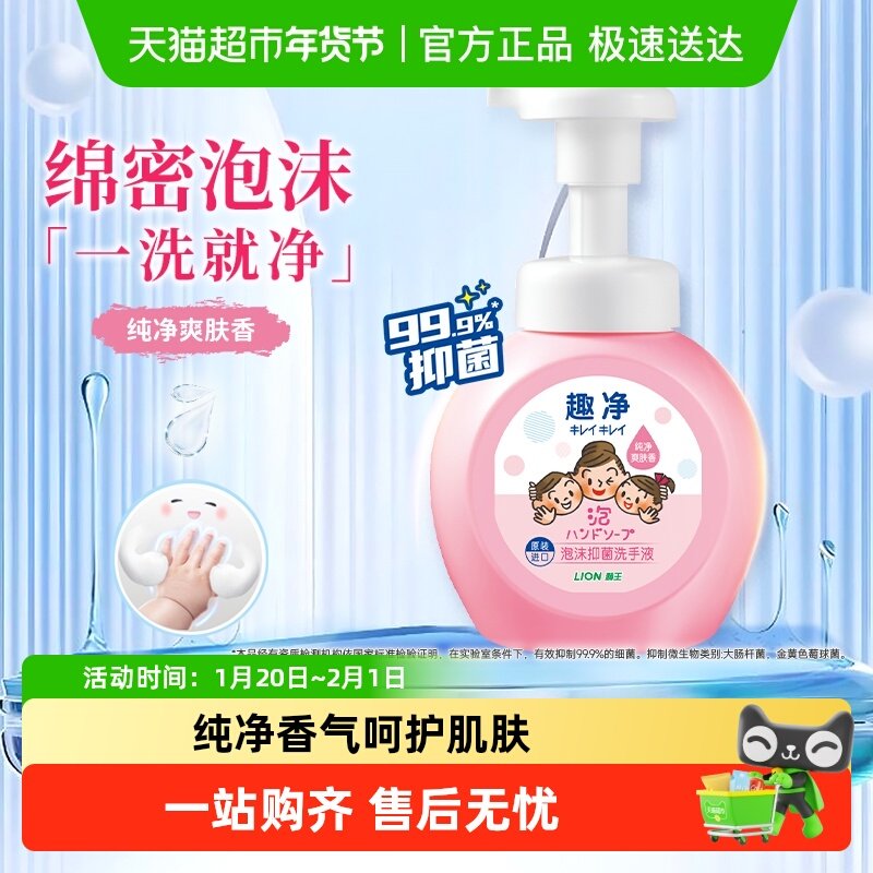 狮王趣净泡沫抑菌洗手液瓶装保湿家用全家适用儿童洗手液,洗护清洁剂/卫生巾/纸/香薰,洗手液,淘宝优惠券,粉丝福利购,淘宝优惠卷