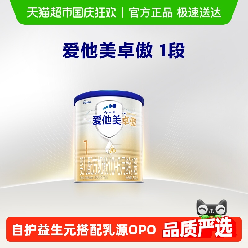 爱他美卓傲婴儿配方奶粉（0-6月龄,1段）300g*1罐