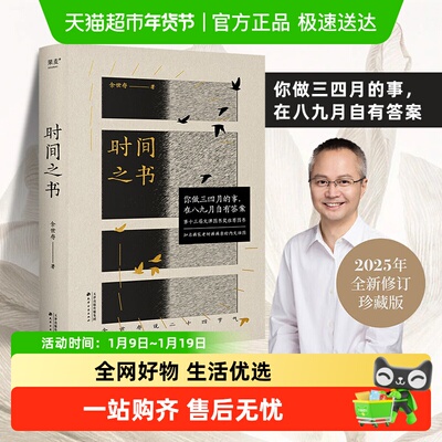 时间之书新修订版新华书店