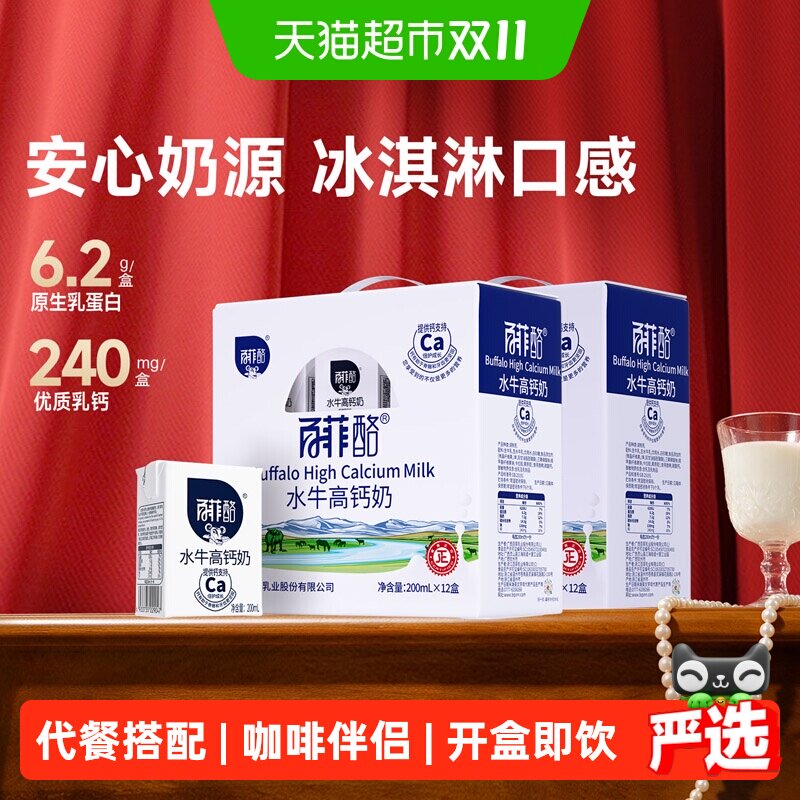 【送礼】百菲酪水牛奶高钙奶共2箱学生儿童早餐高钙调制乳风味奶