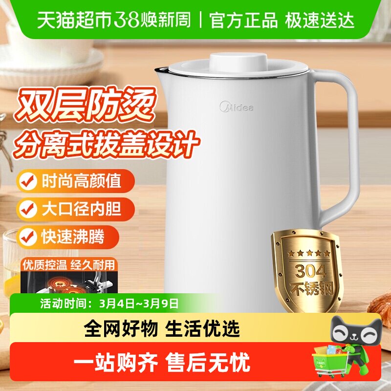 美的电热水壶家用大容量烧水壶双层防烫电水壶保温自动断电分离式