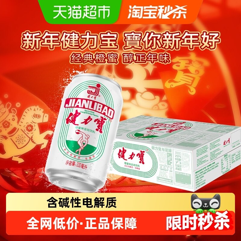 健力宝经典罐橙蜜运动碳酸饮料整箱电解质水汽水气泡水功能饮料,咖啡/麦片/冲饮,功能饮料/运动蛋白饮料,淘宝优惠券,粉丝福利购,淘宝优惠卷