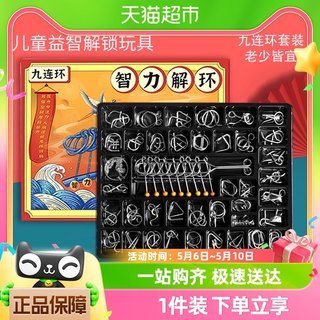 九连环智力解锁环解扣益智玩具鲁班锁孔明锁套装儿童小学生40件套